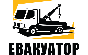 Евакуатор/ Автомийка/ СТО