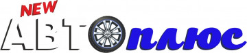 NEW АВТО плюс
