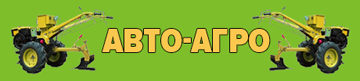 Магазин "Авто Агро"