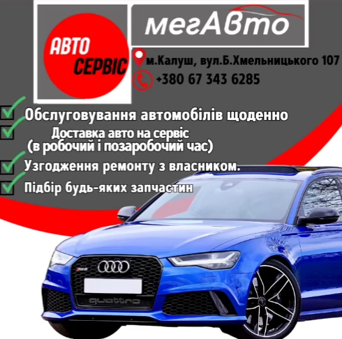 СТО "МегаАвто"