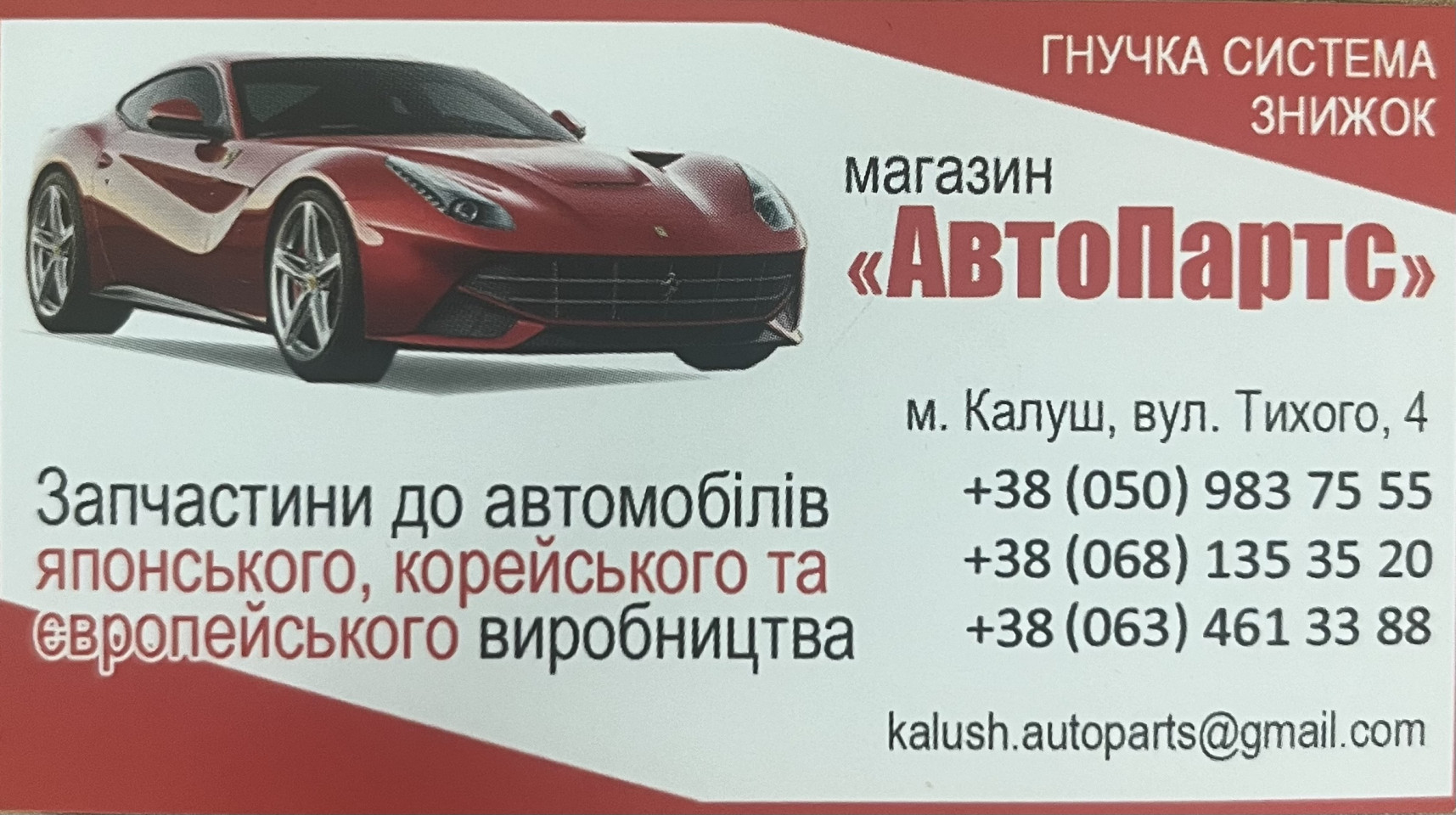 Магазин "АвтоПартс"