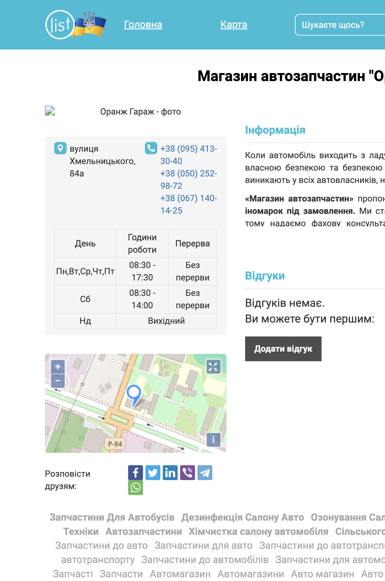 Магазин автозапчастин "Оранж Гараж"