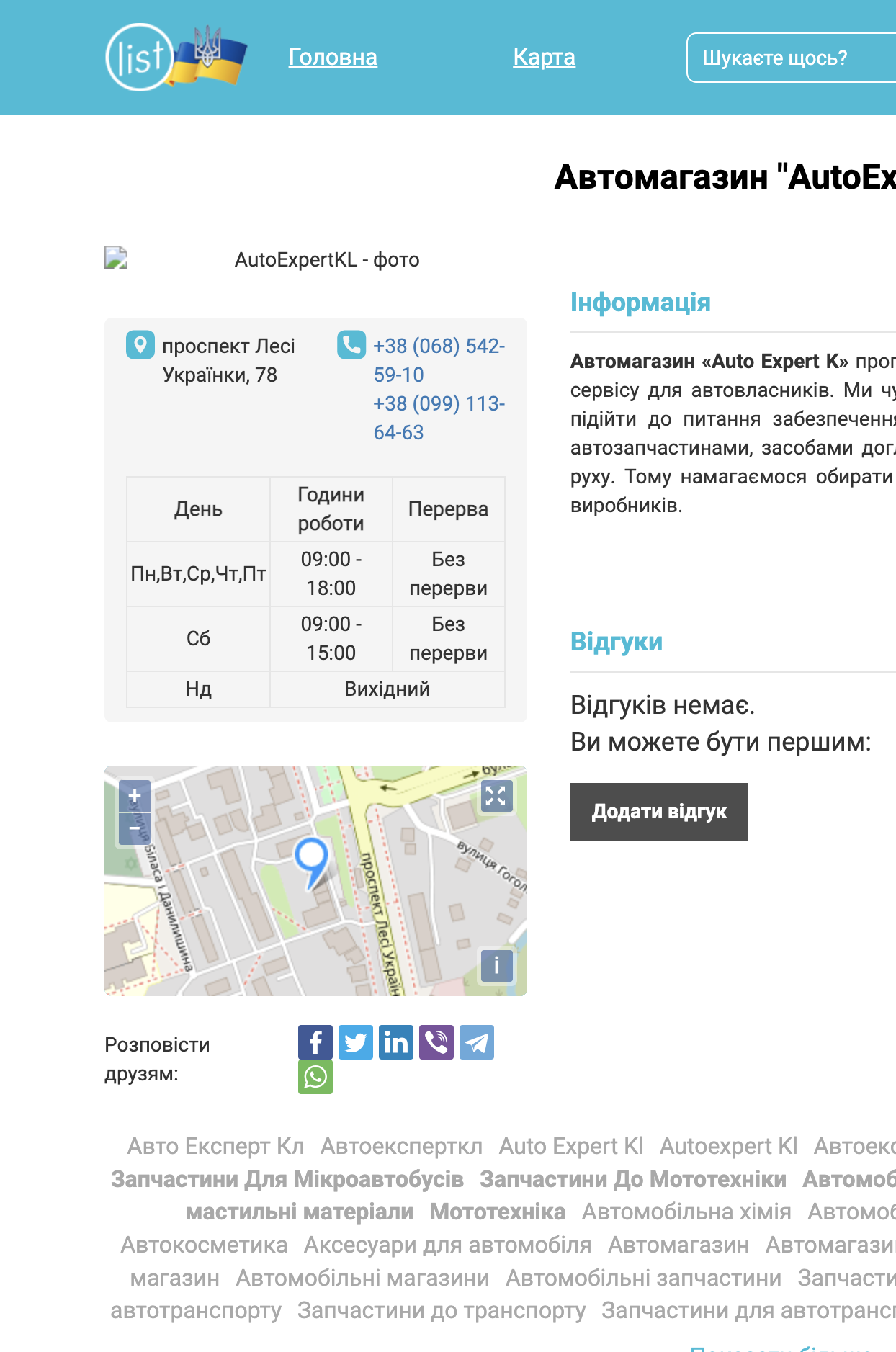 Автомагазин "AutoExpertKL"
