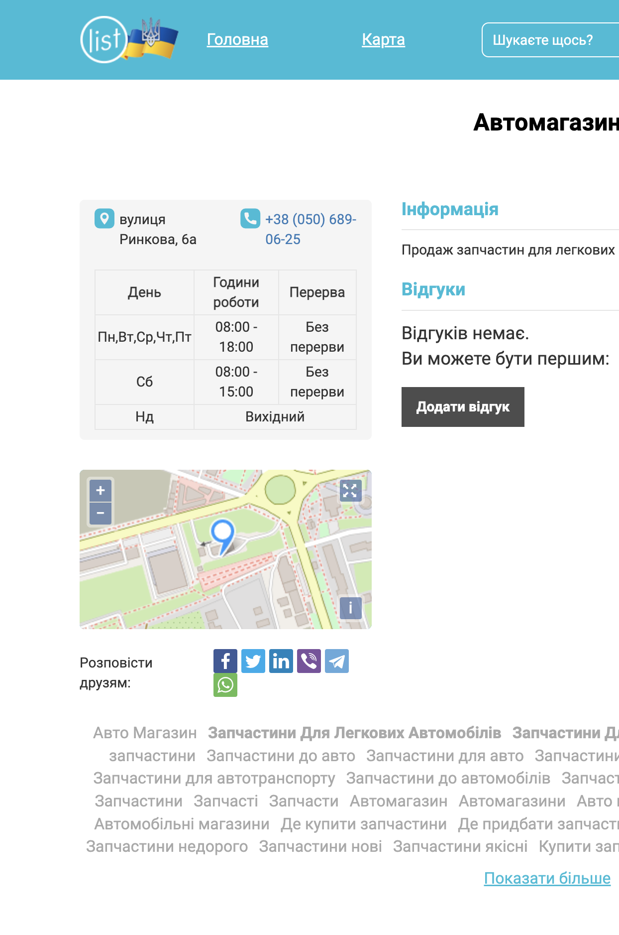 Автомагазин