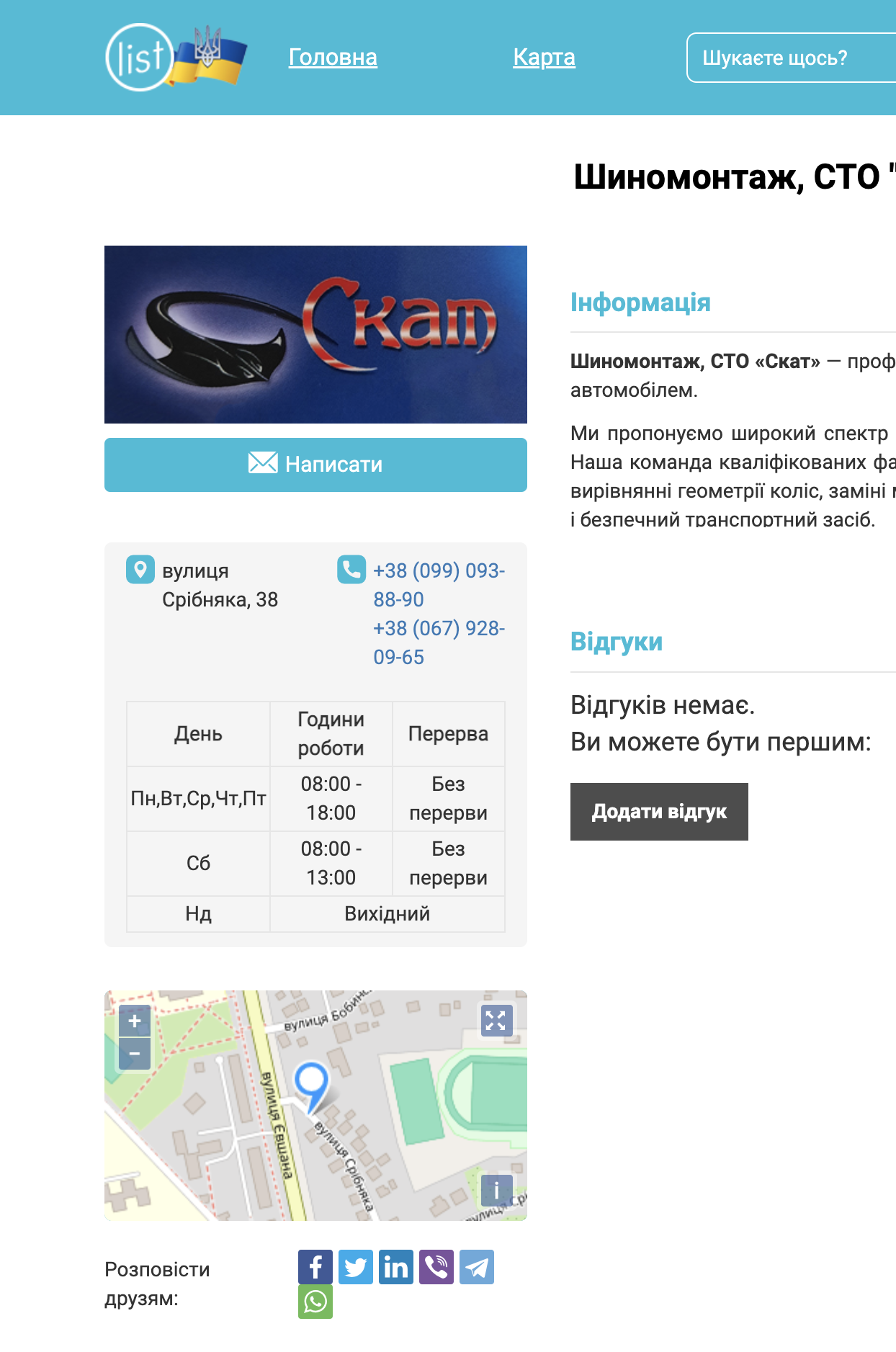 Шиномонтаж, СТО "Скат"