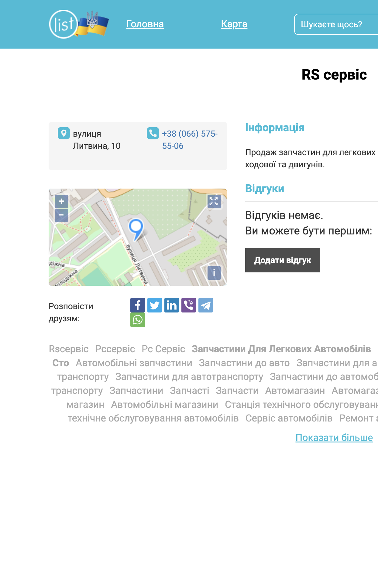 RS сервіс