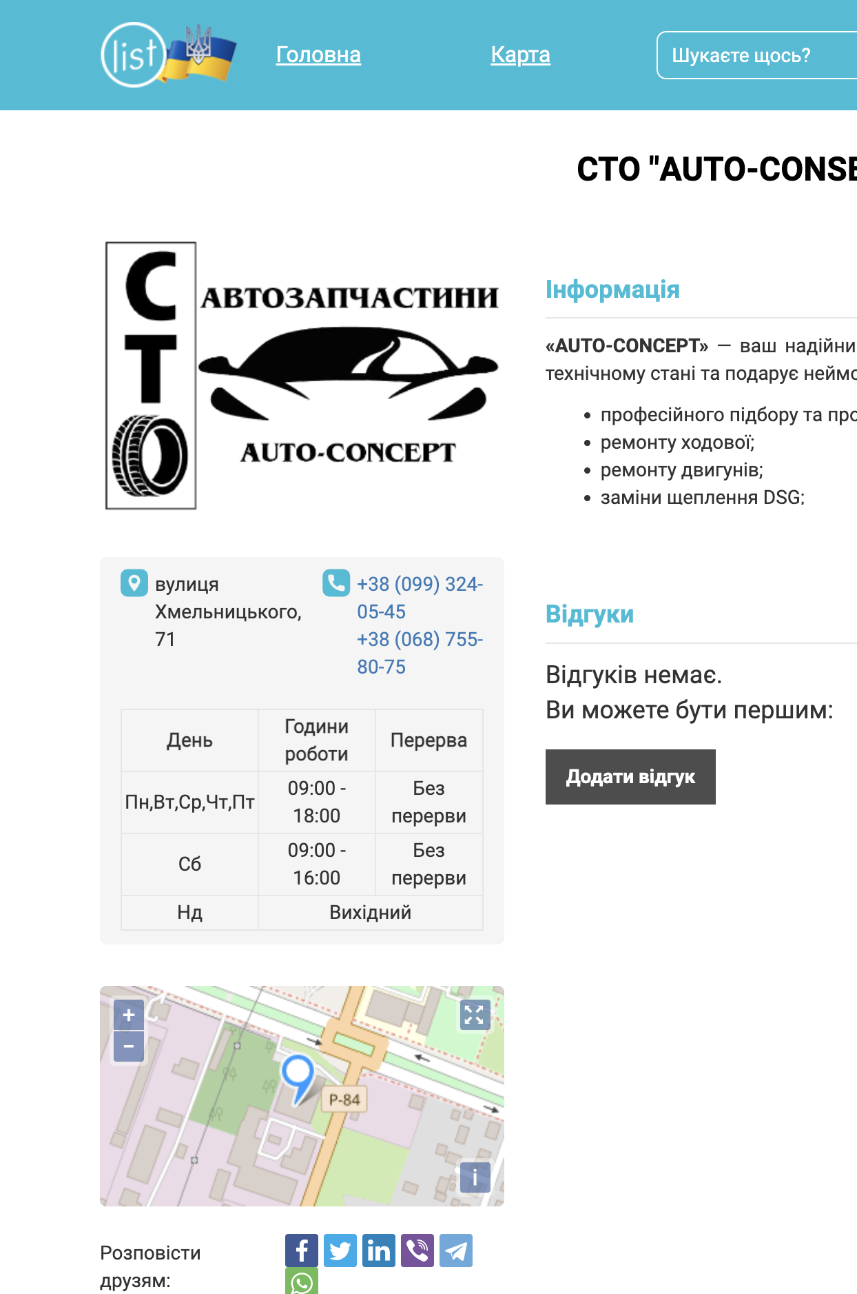 СТО "AUTO-CONSEPT"
