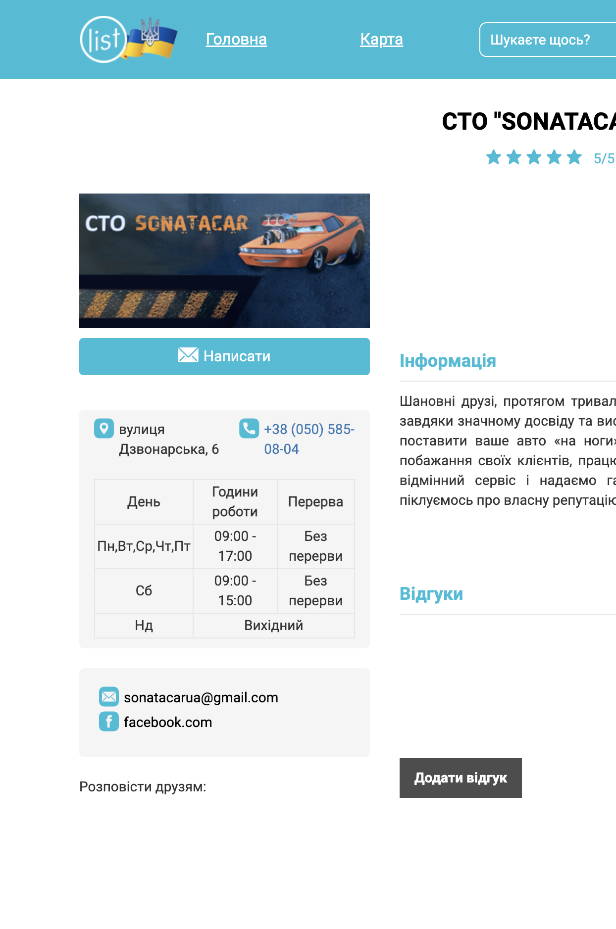 СТО "SONATACAR"