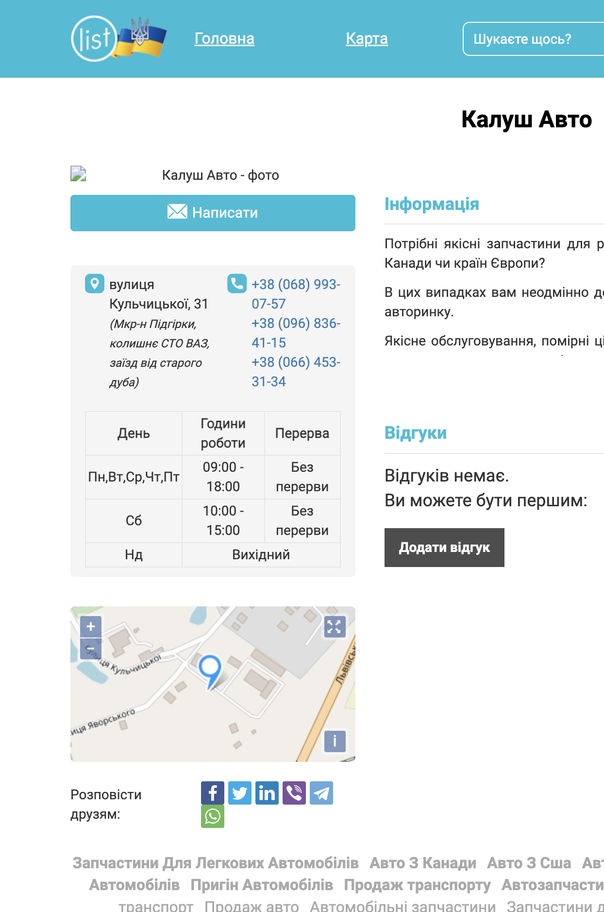 Калуш Авто
