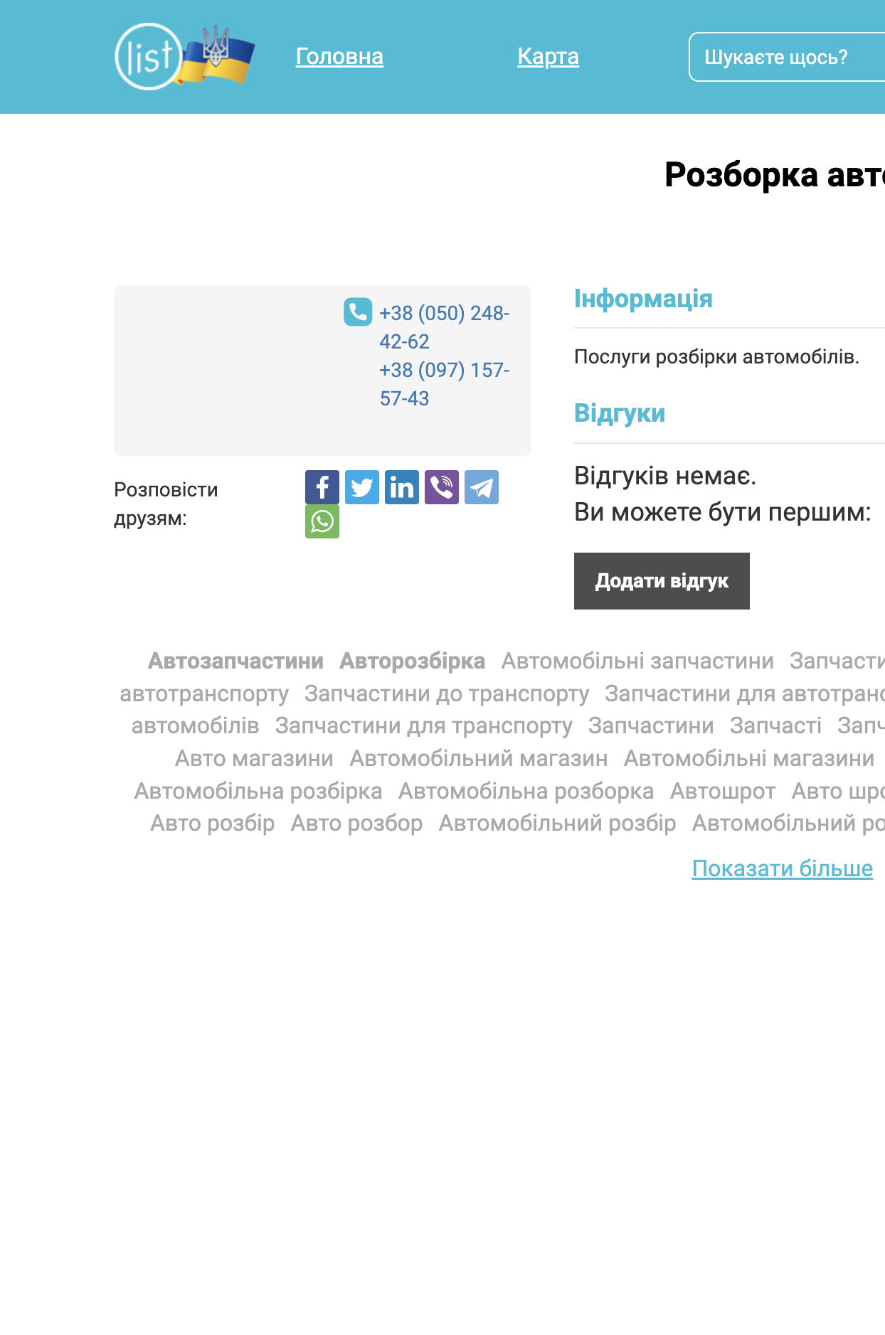 Розборка авто