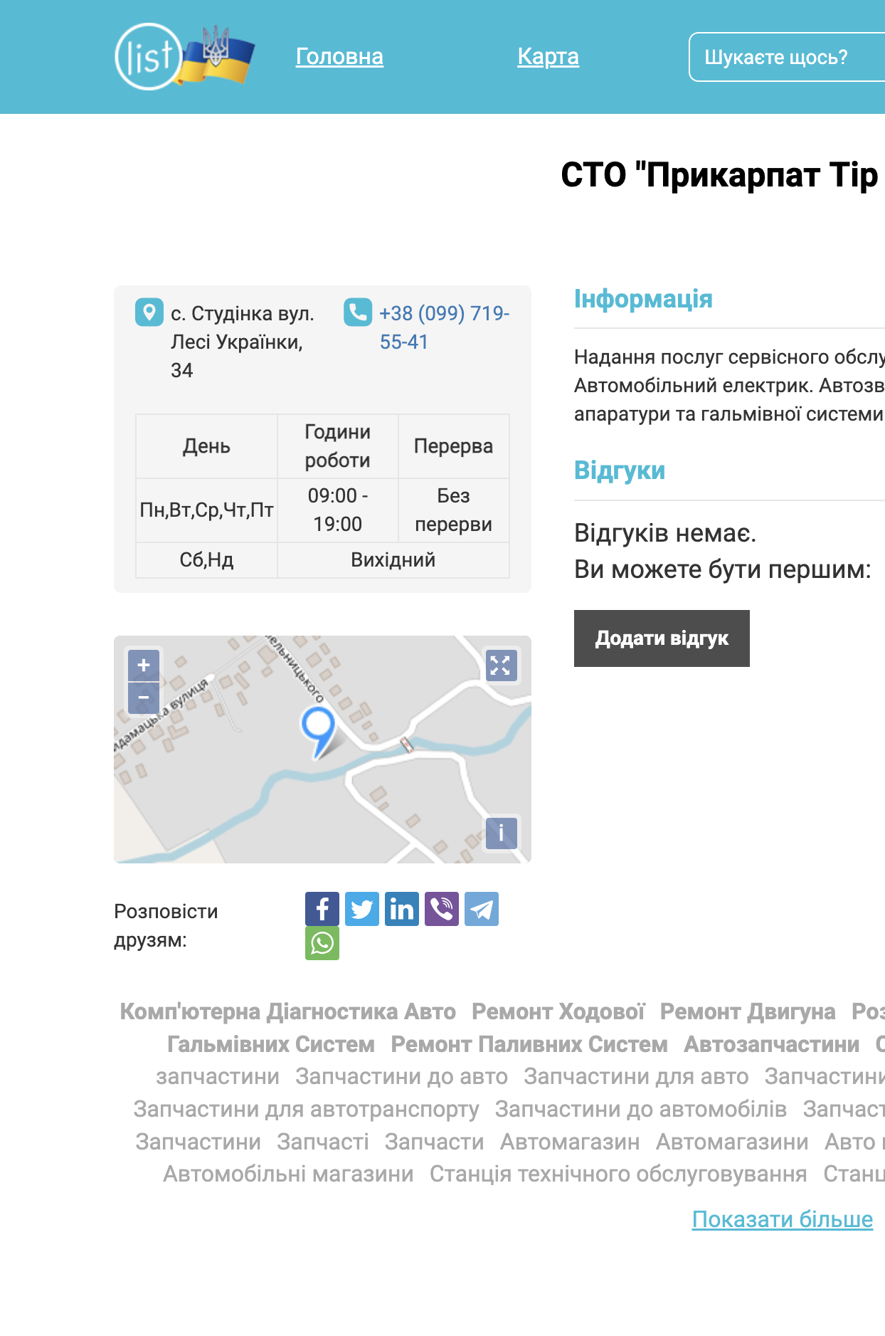 СТО "Прикарпат Тір Сервіс"