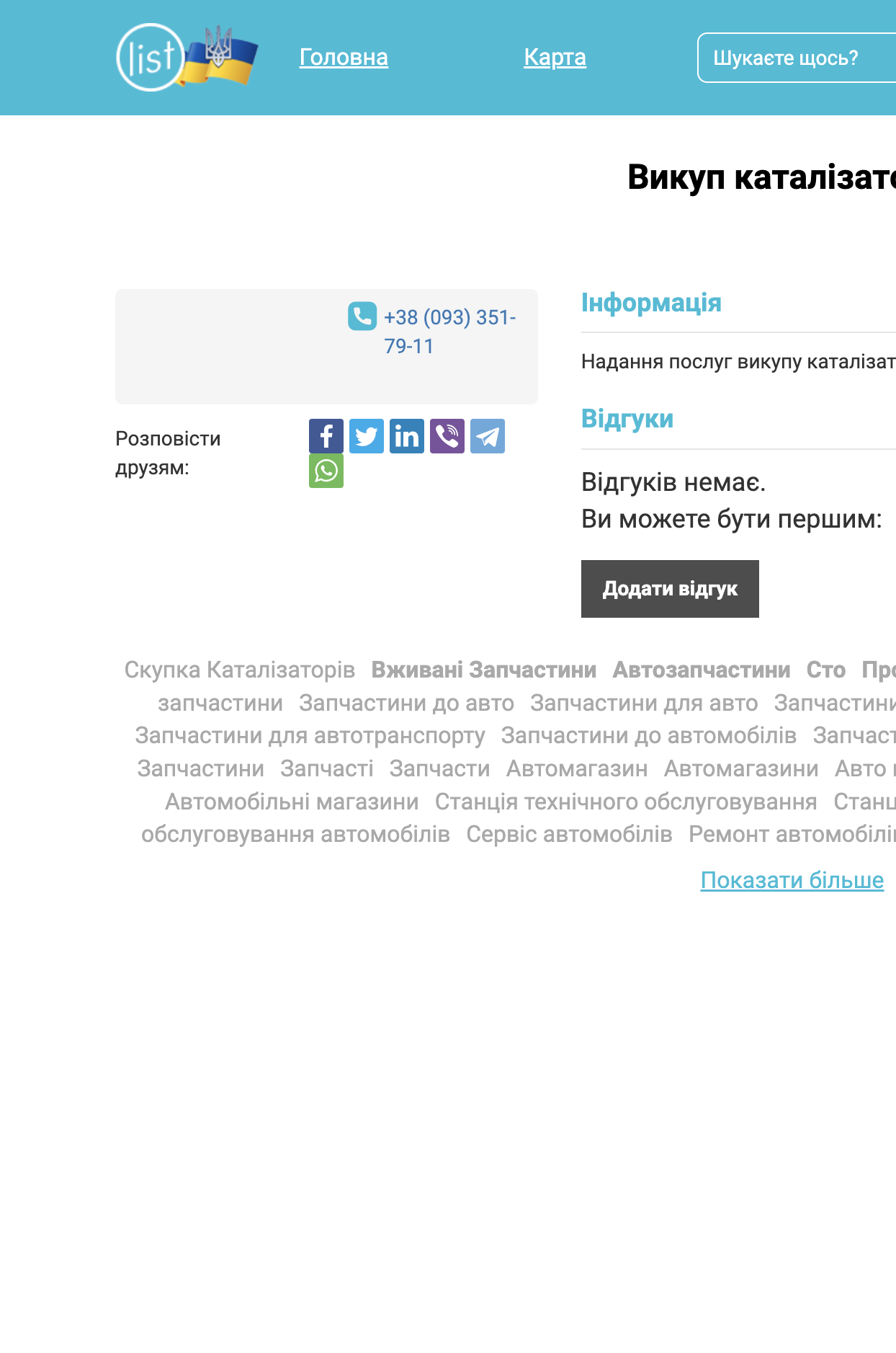 Викуп каталізаторів