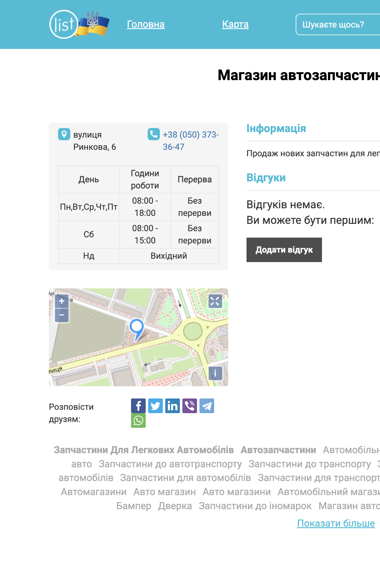 Магазин автозапчастин "Чемпіон"