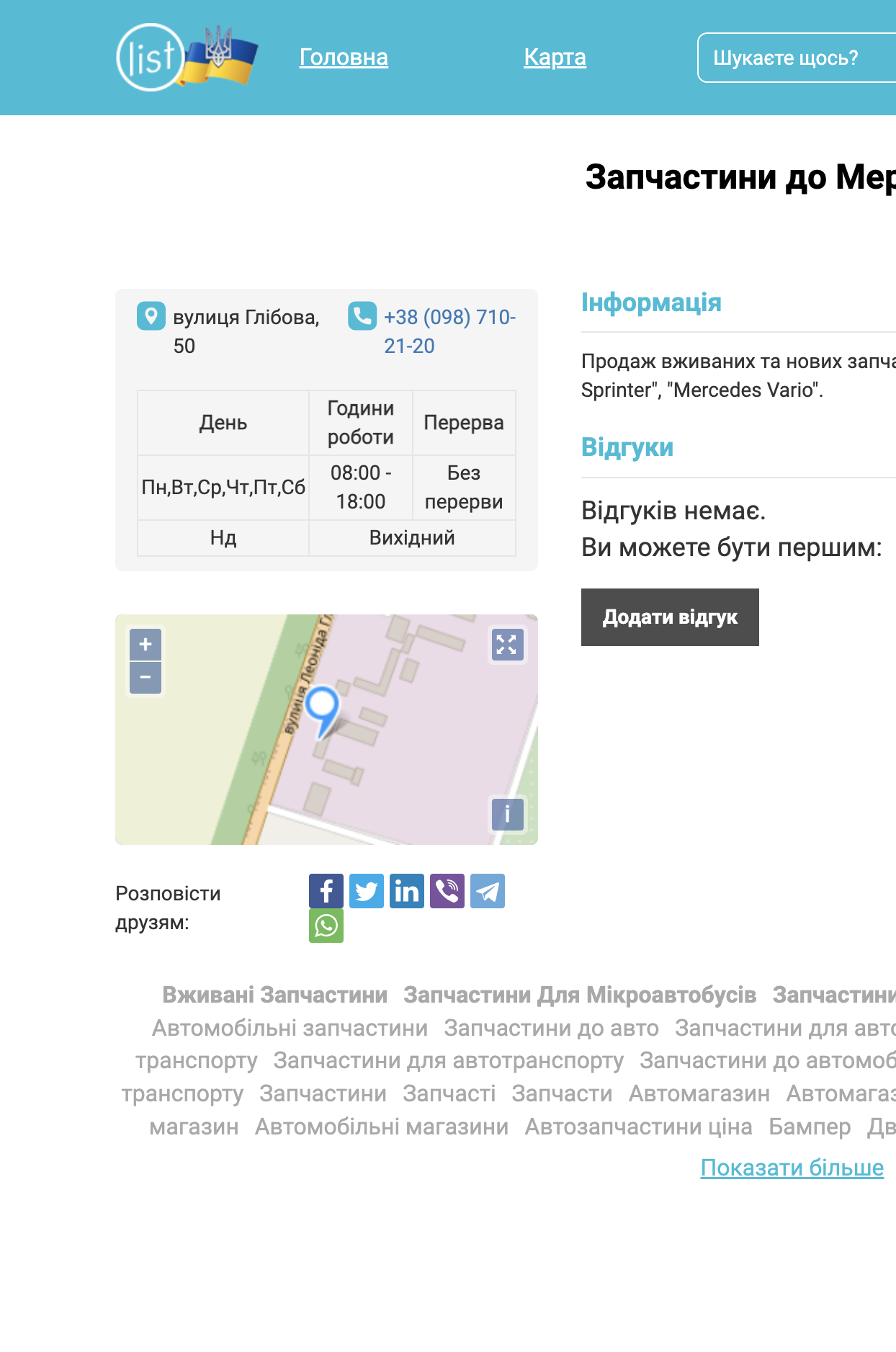 Запчастини до Мерседес