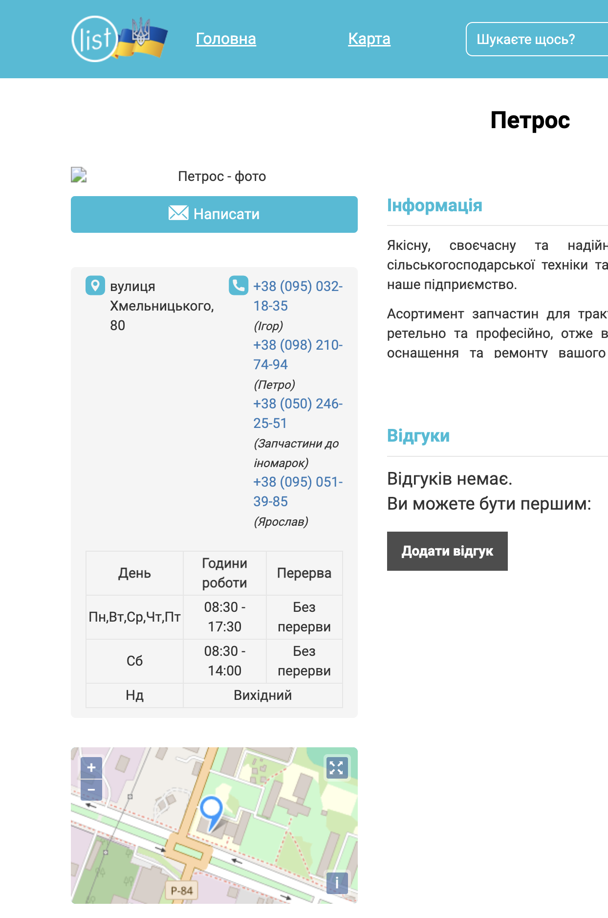 Петрос