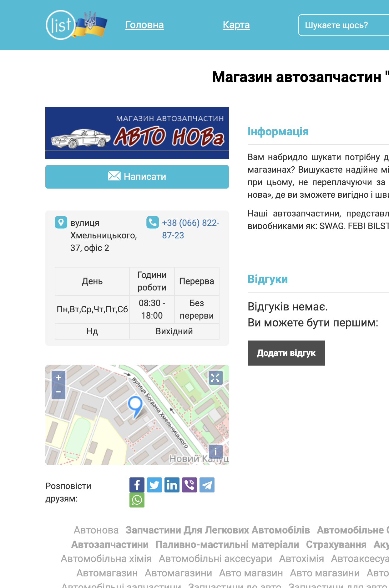 Магазин автозапчастин "Авто нова"