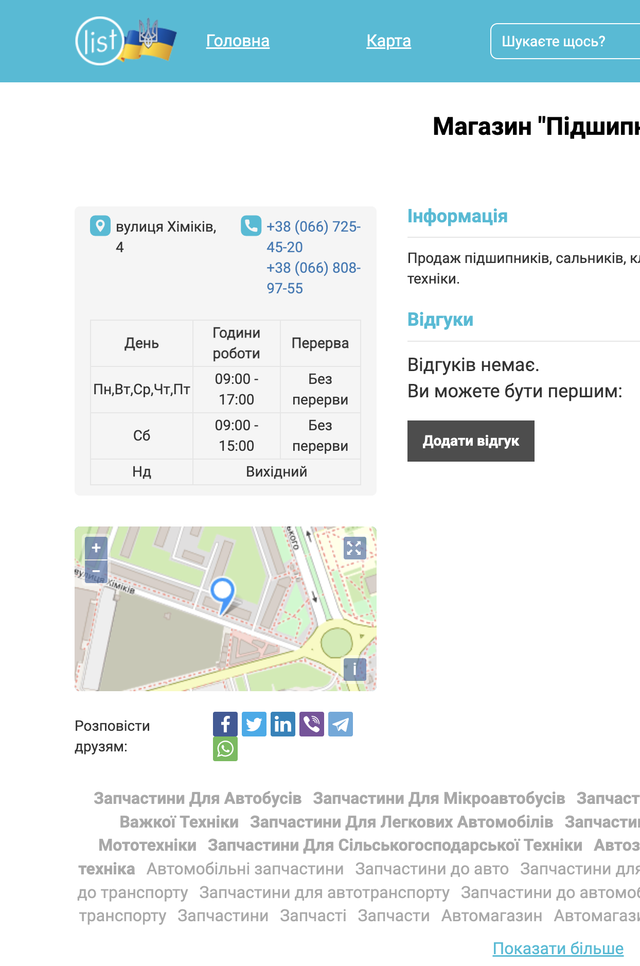 Магазин "Підшипник"