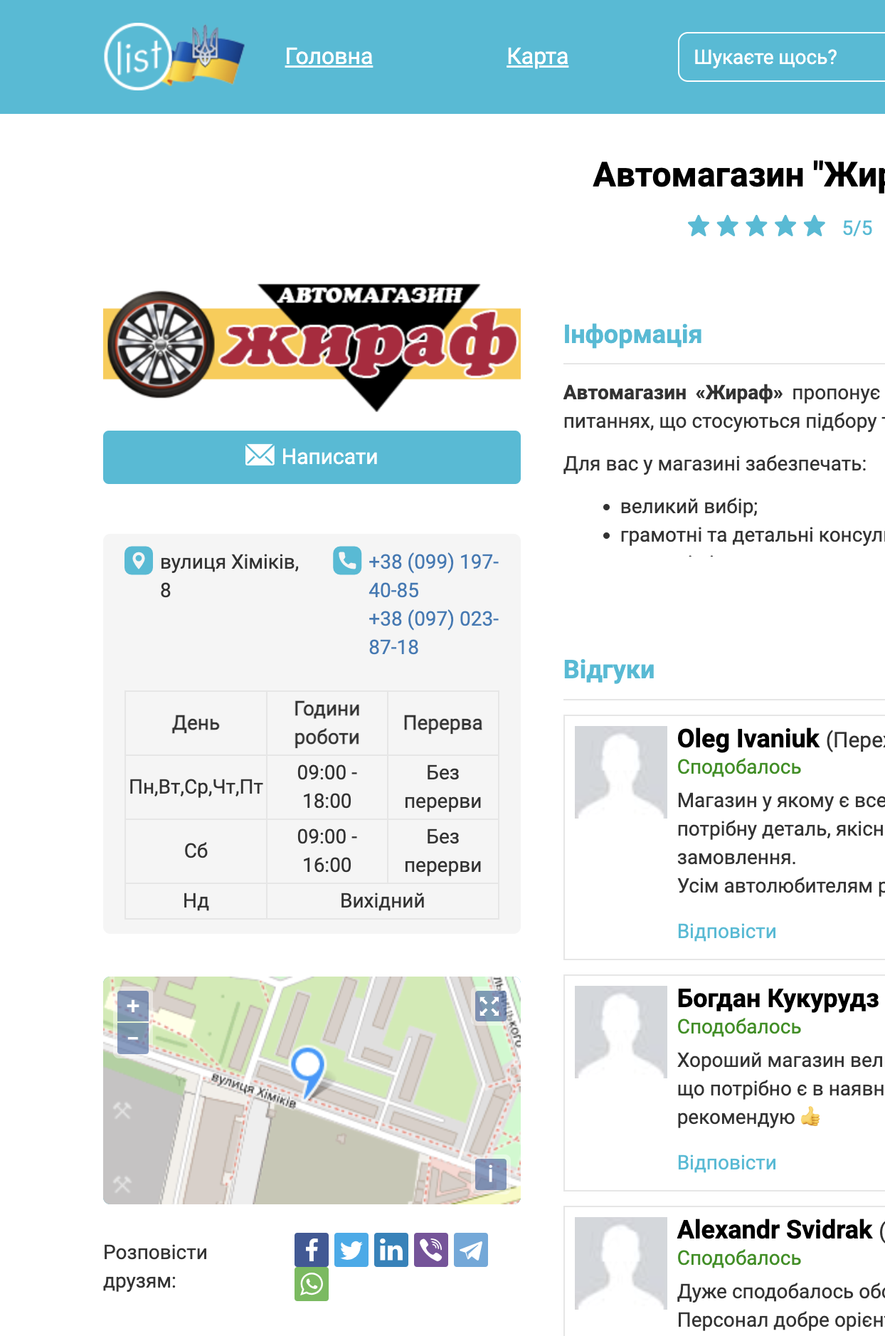 Автомагазин "Жираф"