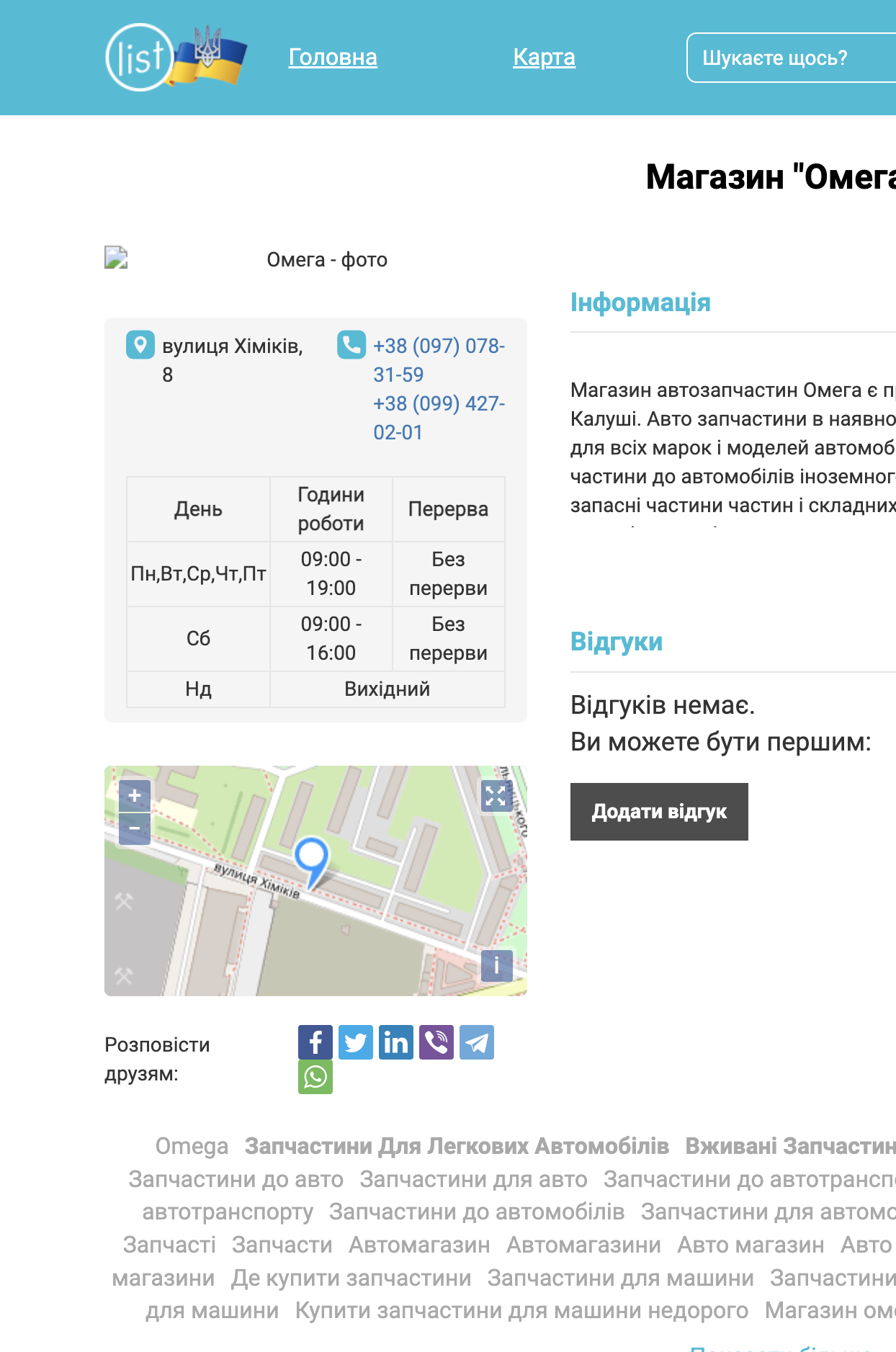 Магазин "Омега"