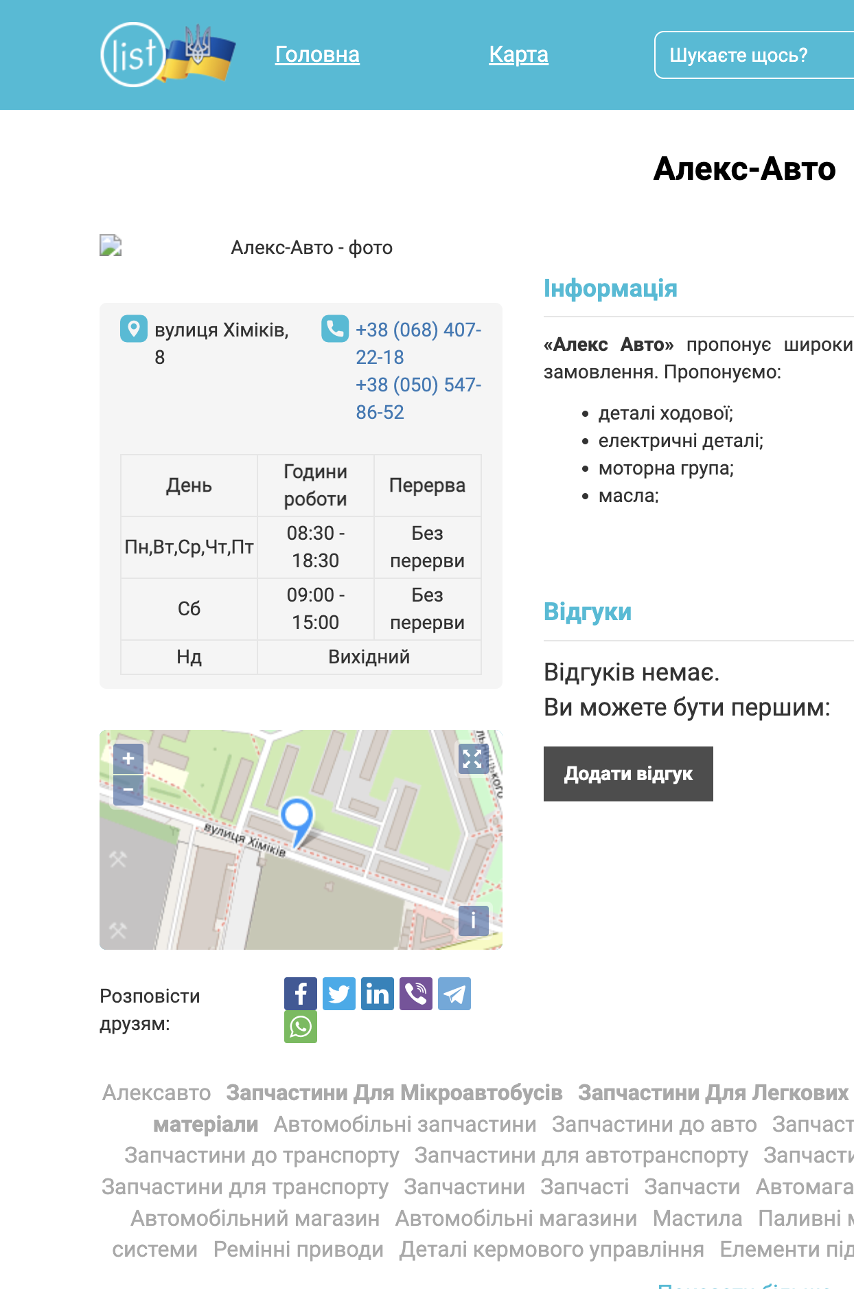 Алекс-Авто