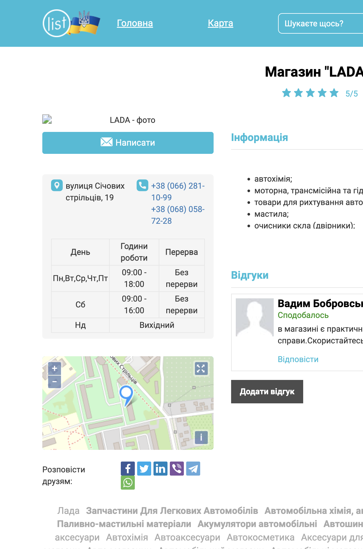 Магазин "LADA"