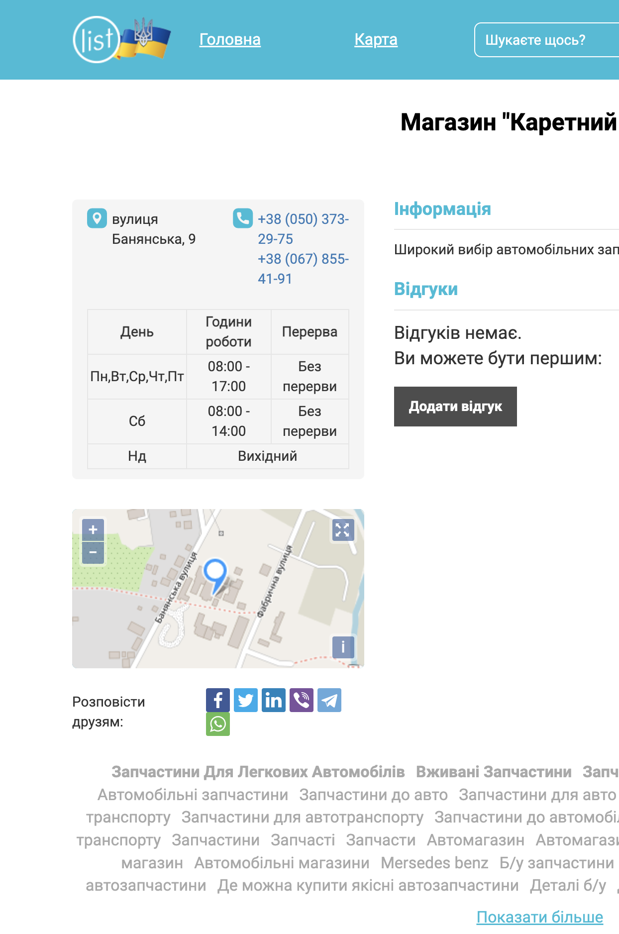 Магазин "Каретний двір"