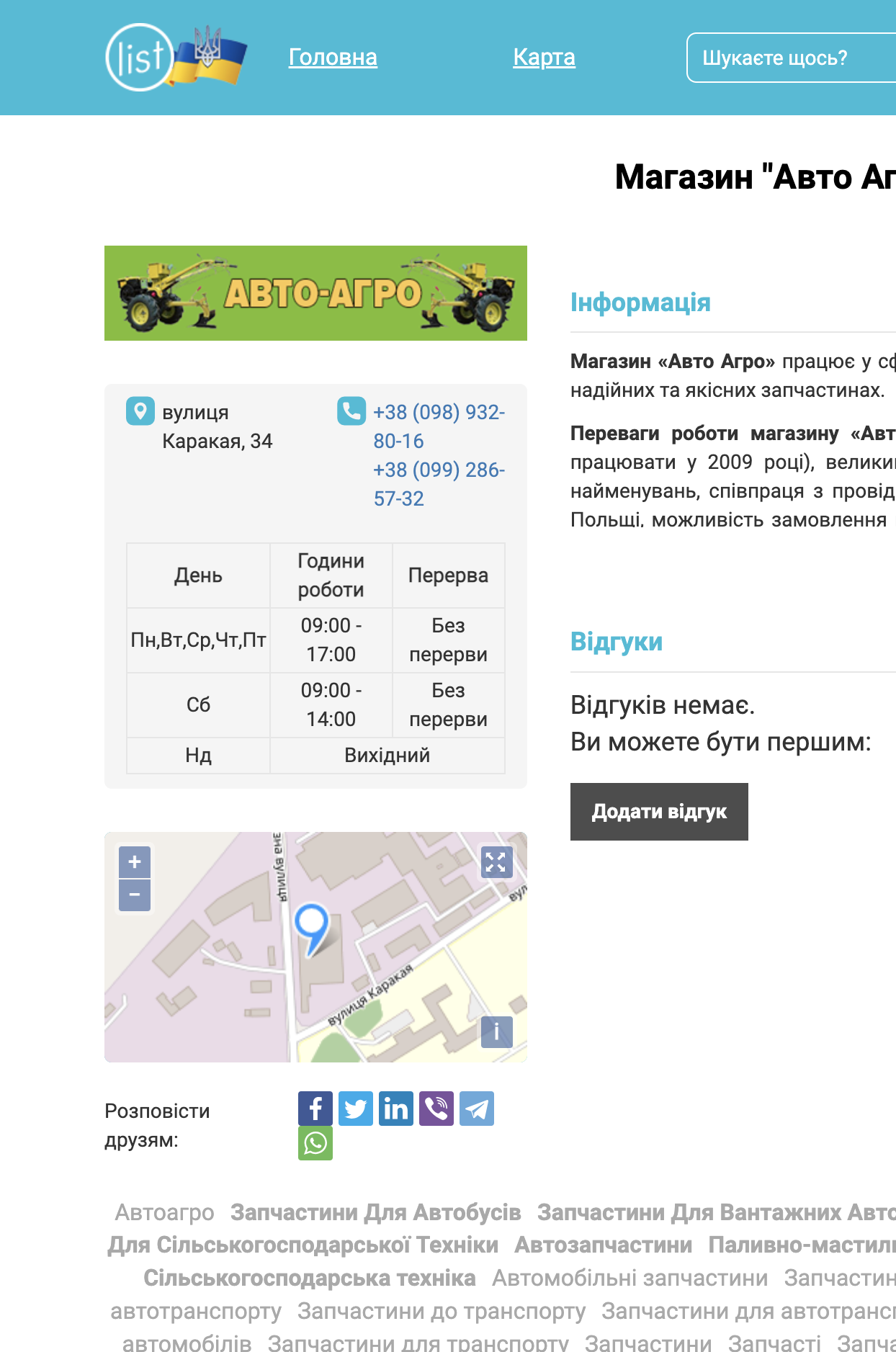 Магазин "Авто Агро"