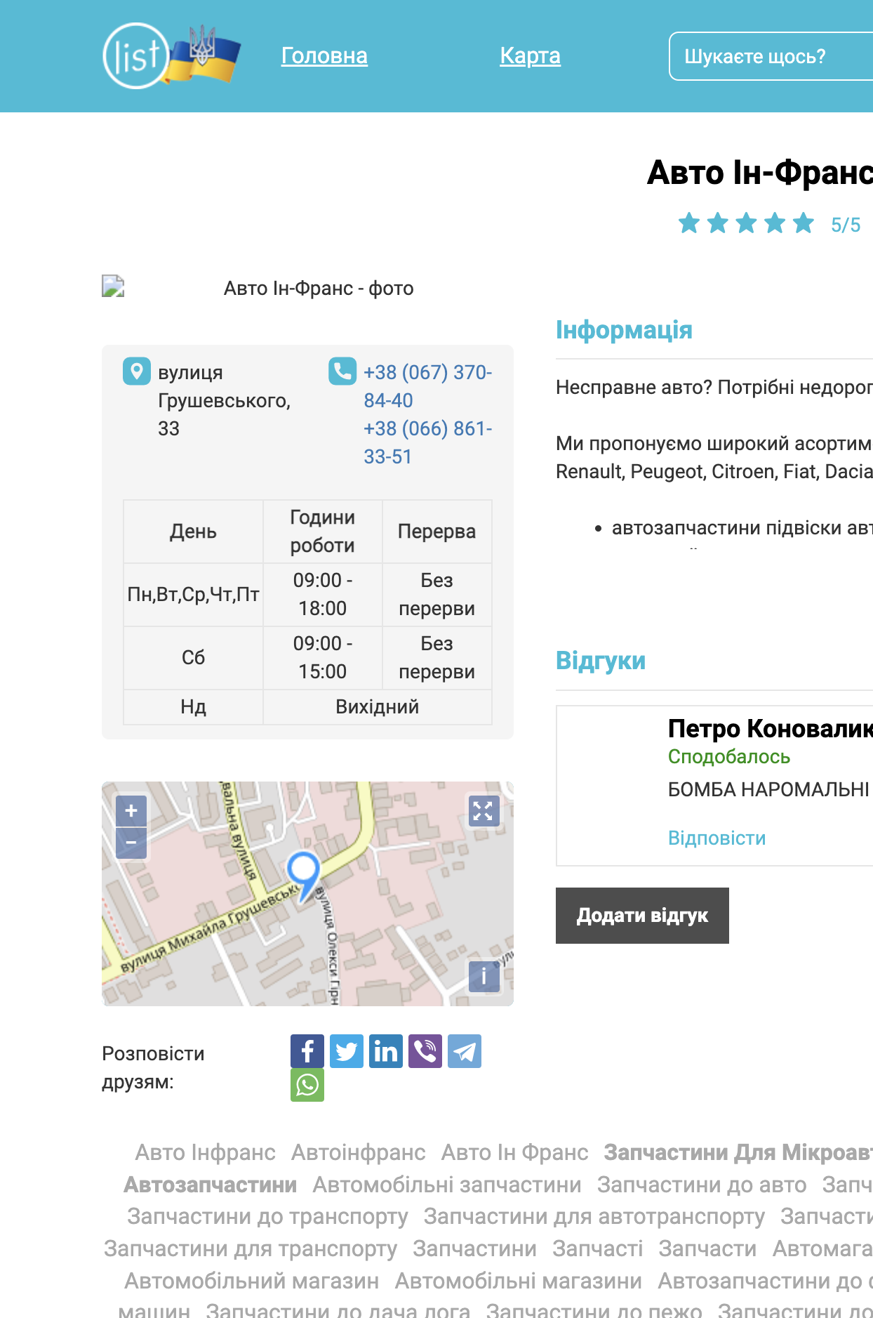 Авто Ін-Франс