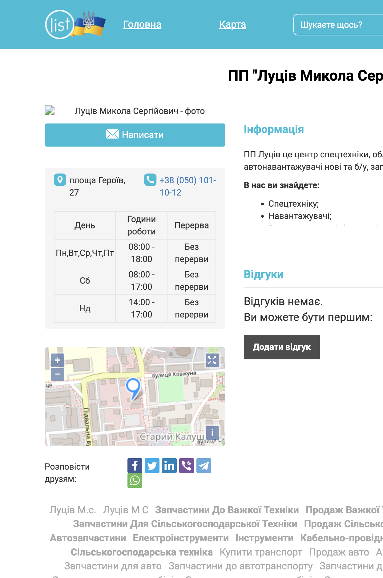 ПП "Луців Микола Сергійович"
