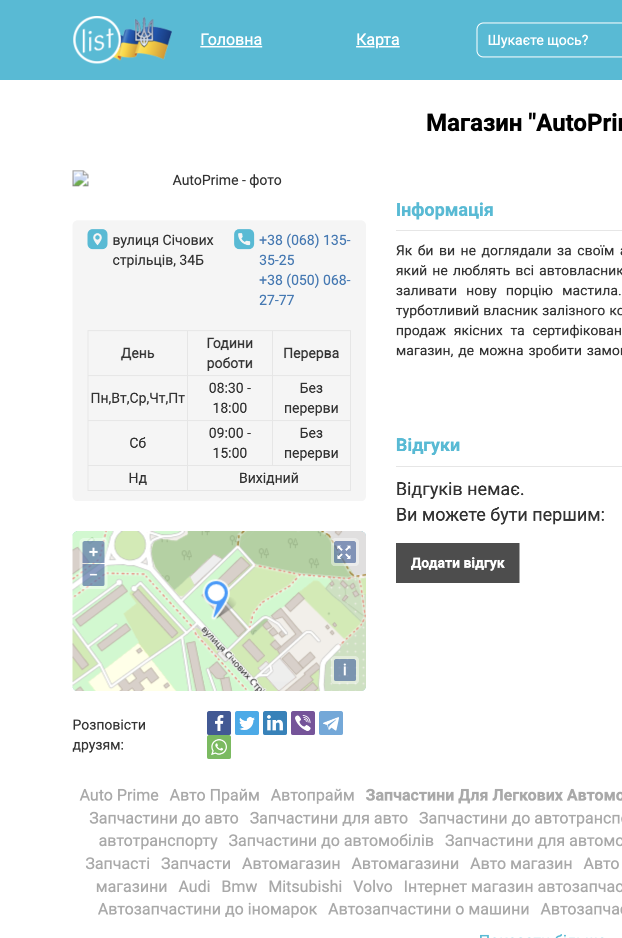 Магазин "AutoPrime"